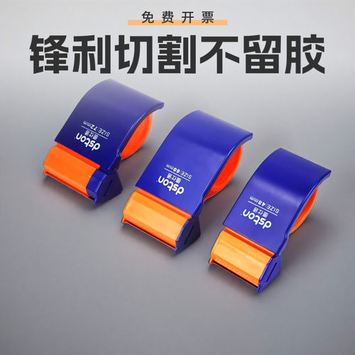 胶带切割器封箱器快递打包器