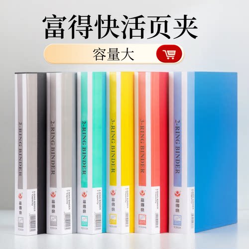富得快 A42孔O型活页夹办公文件夹A4/1.5寸三孔O型文件夹资料夹