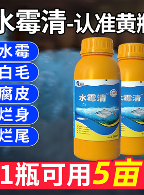 水霉病专治鱼药水霉清硫醚沙星水产养殖白毛病腐皮烂鳃烂尾水霉净
