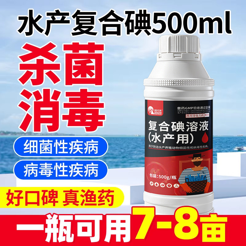 复合碘溶液水产用聚维酮碘乌龟蛙碘小龙虾鱼塘含碘杀菌消毒剂鱼药