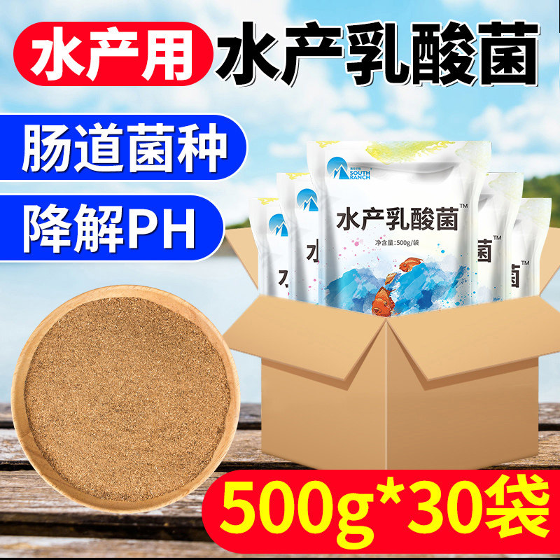 【整箱30袋】水产乳酸菌水产养殖调节水质净水降PH值水产em菌原种