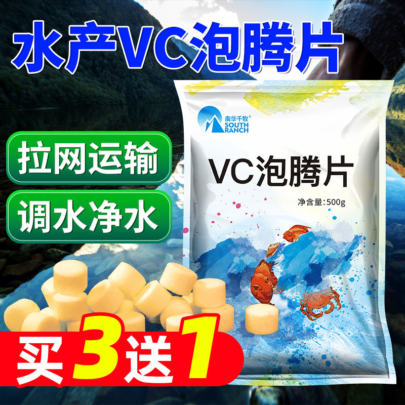 水产VC泡腾片应激宝小龙虾蟹鱼用电解多维生素抗VC应激灵水产养殖使用感如何?
