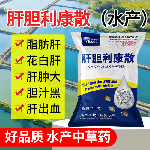 肝胆利康散水产养殖鱼药肝胆康宁鱼虾用花白肝胆综合症清肝利胆