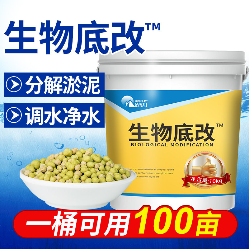 南华千牧生物底改净水改底