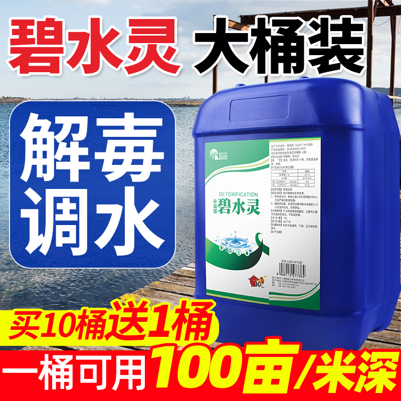 鱼虾塘水产养殖降解氨氮有机酸