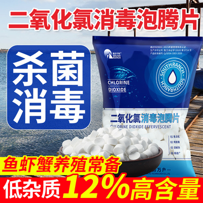 二氧化氯泡腾片鱼虾水产养殖养殖