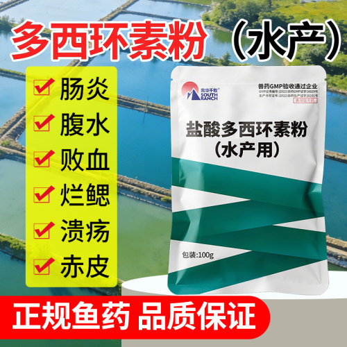 盐酸多西环素水产养殖鱼塘