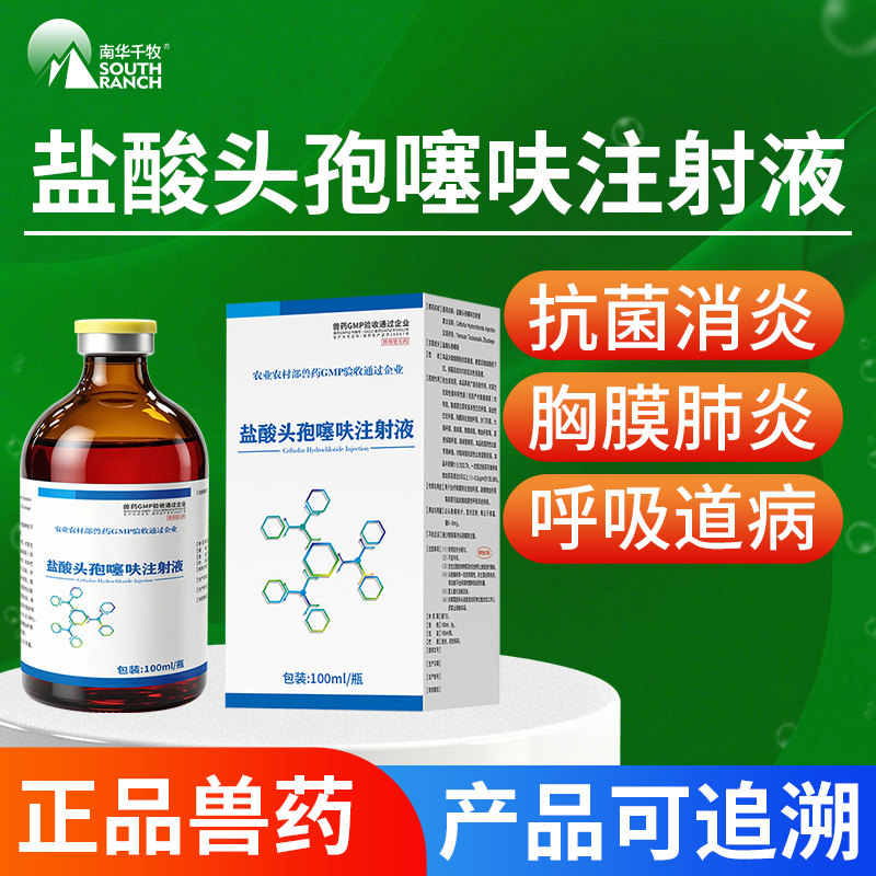 盐酸头孢噻呋注射液兽用兽药仔猪药拉稀腹泻抗菌消炎三针保健
