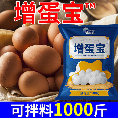 南华千牧增蛋宝蛋多多产蛋灵鸡鸭鹅鸽用饲料添加剂软蛋沙壳催蛋散