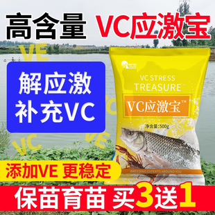 VC应激宝水产用抗应激鱼用电解多维生素VC应激灵水产养殖维生素C