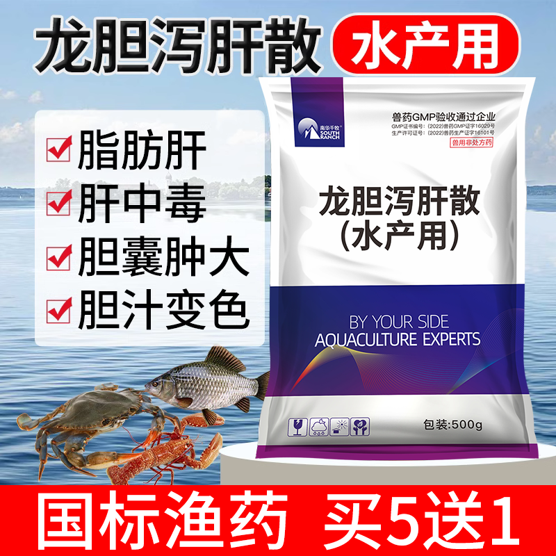 龙胆泻肝散水产龙虾蟹鱼塘养殖保肝利胆脂肪肝中毒胆囊肿大胆汁酸
