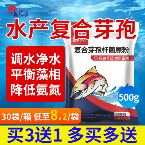 复合原粉降解氨氮水肥芽孢杆菌