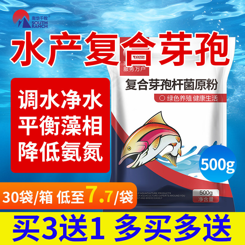 复合芽孢杆菌水产养殖em菌种益生菌降解氨氮亚盐硫化氢调水净水质