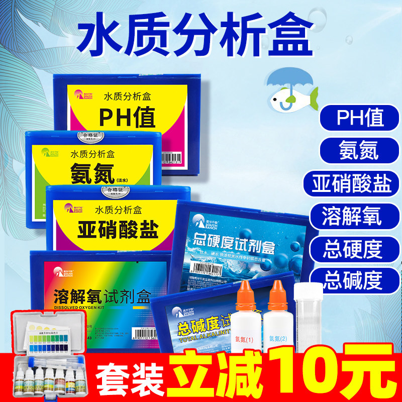 亚硝酸盐检测氨氮PH值溶解氧水族鱼缸水质快速分析检测盒水产养殖使用感如何?