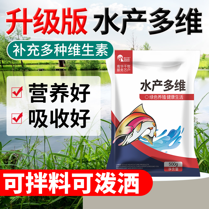 南华千牧水产多维水产养殖鱼虾蟹蛙用生长缓慢营养不全多种维生素