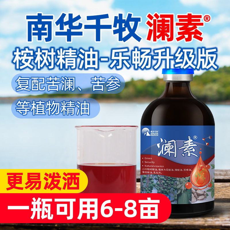 南华千牧澜素敌百虫鱼药水产驱虫组合虾蟹养殖车轮虫小瓜指环虫清
