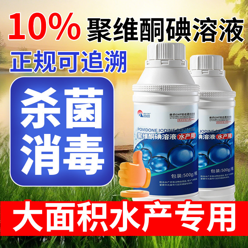 南华千牧聚维酮碘水产养殖专用消毒液复合碘溶液鱼虾蛙塘消毒杀菌