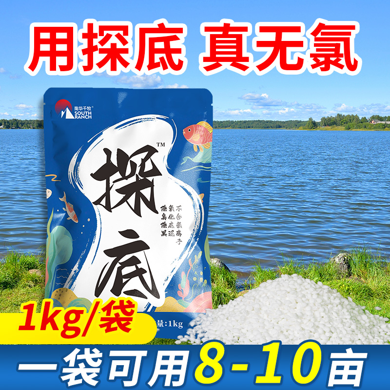探底水产养殖专用分解臭泥黑泥调水净水鱼塘改底降解氨氮亚硝酸盐