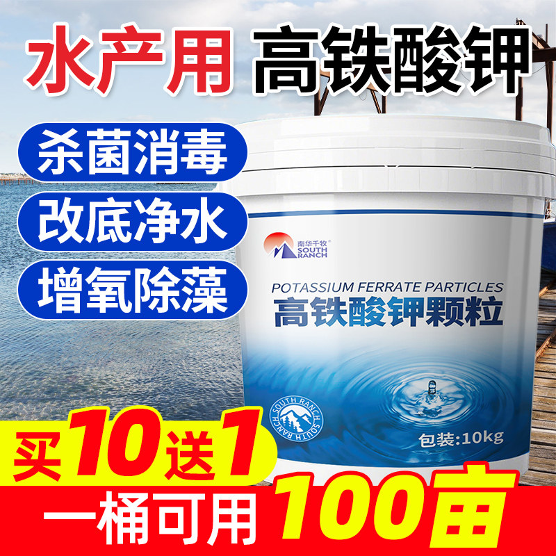 高铁酸钾颗粒水产养殖小龙虾蟹鱼塘杀菌消毒增氧改底净水质净化剂