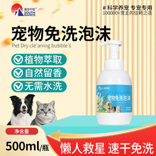 宠物免洗泡沫猫咪狗狗沐浴露留香擦洗精华沐浴液干洗慕斯清洁用品