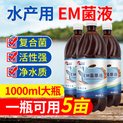 南华千牧EM菌原液水产养殖
