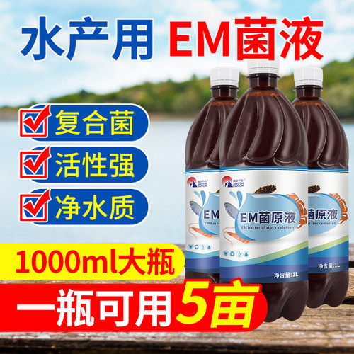南华千牧EM菌原液水产养殖