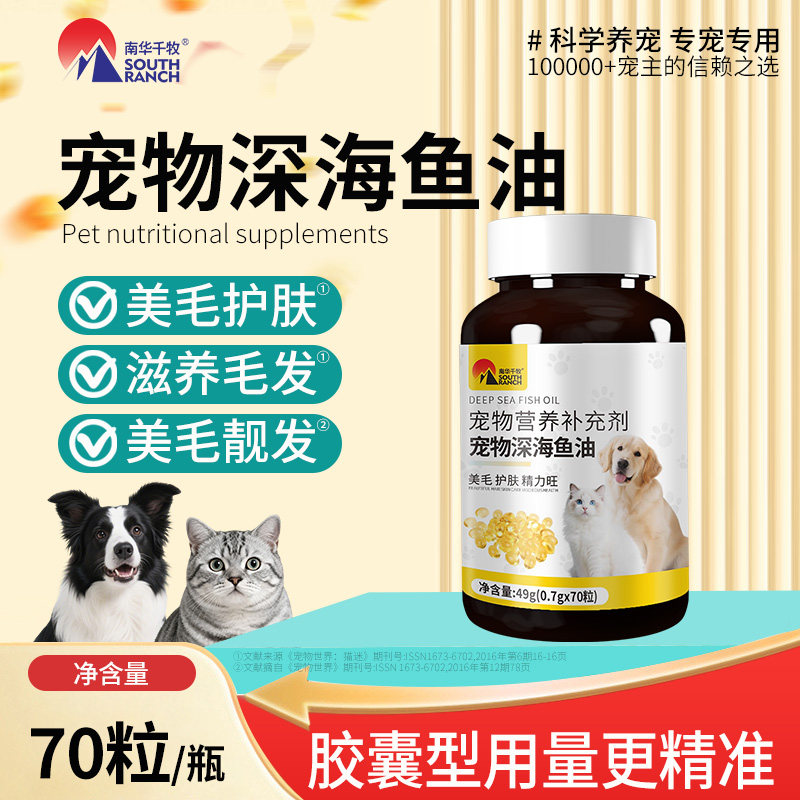 宠物鱼油软胶囊猫咪用补充营养美毛亮毛小狗狗犬专用深海三文鱼油图片