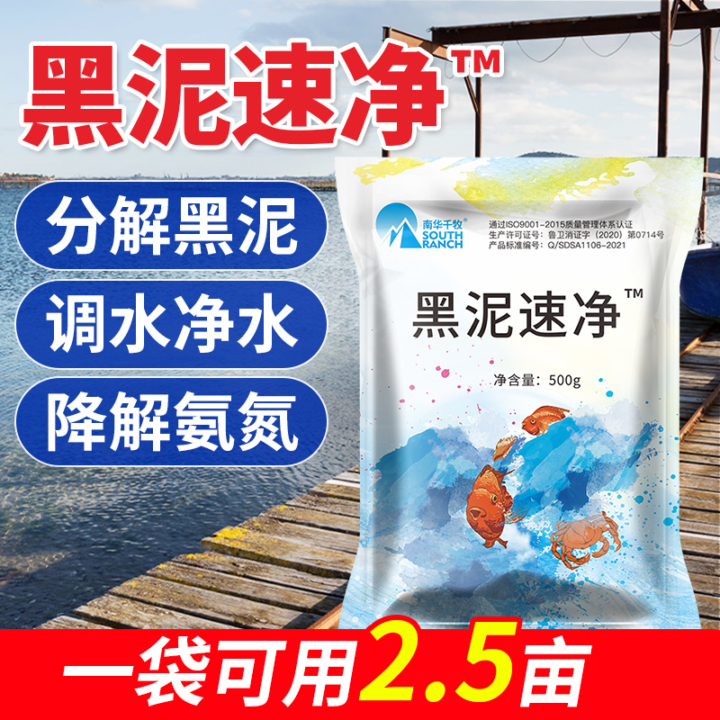 黑泥克星速净底改王净水养殖景观