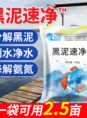黑泥克星黑泥速净底改王改底片鱼虾蟹池塘净水产养殖景观河道治理