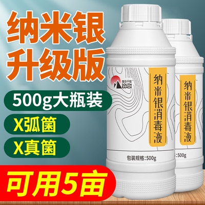 南华千牧纳米银消毒液水产养殖专用小龙虾蟹弧菌清鱼塘水质调节剂