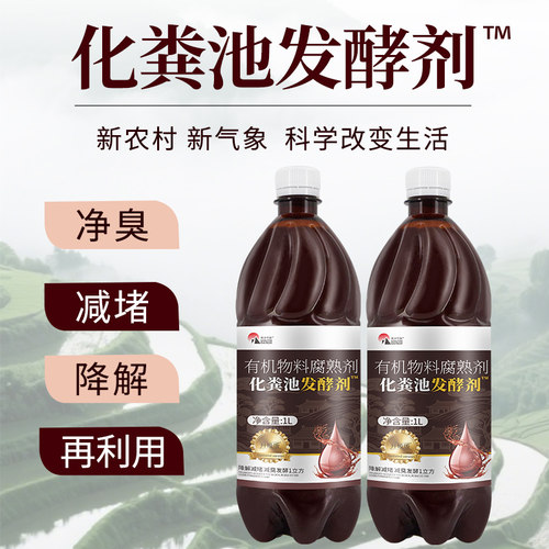 化粪池发酵剂卫生间厕所除臭