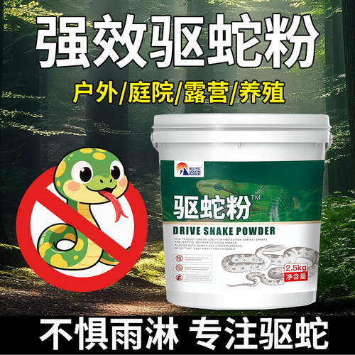 驱蛇粉驱虫粉家用庭院户外露营果园庭院防虫防蛇咬粉防蛇用品