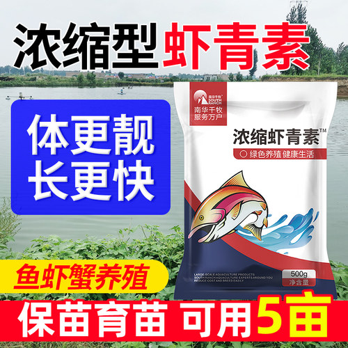 浓缩虾青素水产养殖鱼虾蟹南美对虾保苗生长虾蟹脱壳促长散促脱壳