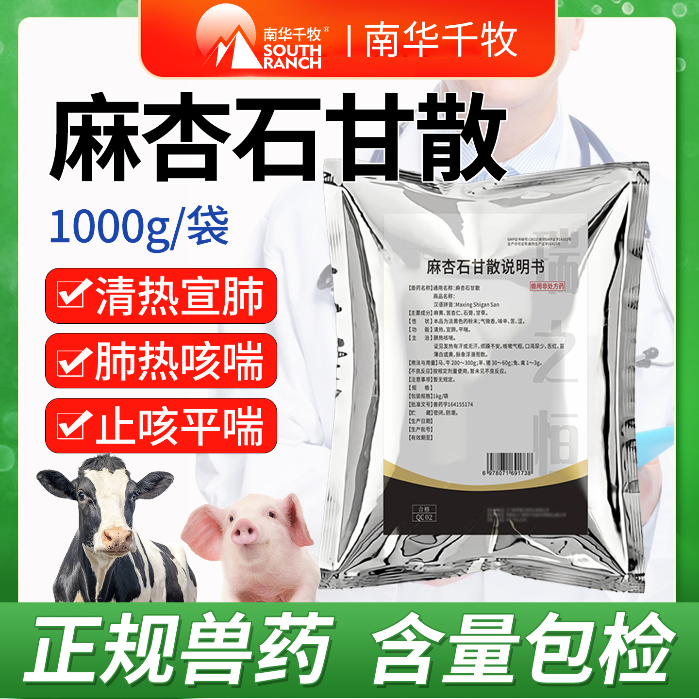 麻杏石甘散兽用兽药猪牛羊禽兔鸡用咳喘气清肺猪药呼吸道药止咳嗽