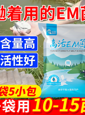 高活EM菌水产养殖专用小龙虾蟹鱼塘用调水净水免激活高纯em益生菌