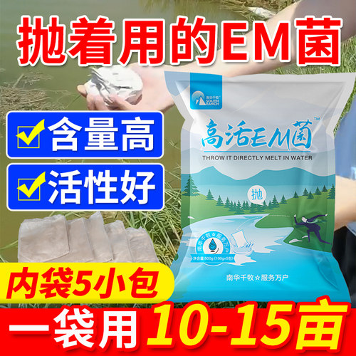 高活em菌水产养殖龙虾蟹鱼塘