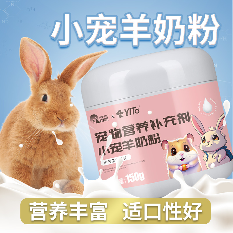 南华千牧小宠羊奶粉小宠用