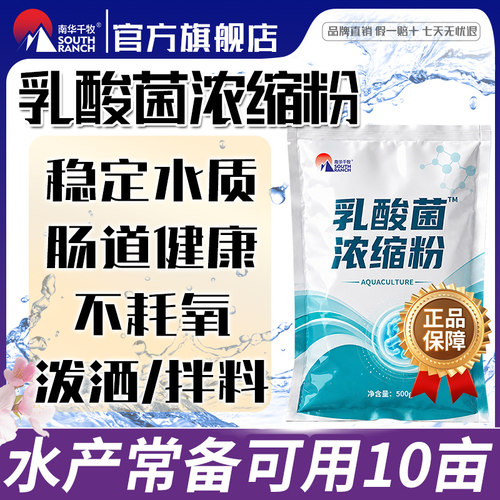 南华千牧复合芽孢杆菌浓缩粉