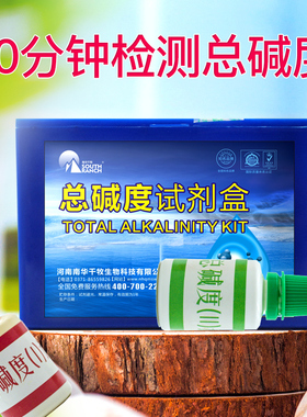 水产养殖总碱度检测仪水质分析盒总硬度亚硝酸盐氨氮PH测试盒试纸