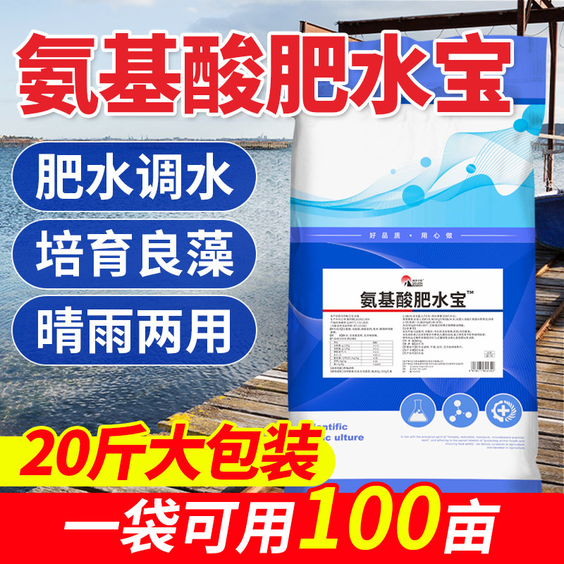 氨基酸肥水宝水产养殖专用小龙虾蟹鱼塘育苗生物培藻低温肥水膏王