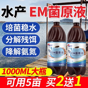 EM菌原液水产养殖em益生菌液鱼虾蟹塘调水肥水培菌种芽孢杆菌原种