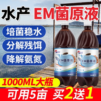 南华千牧EM菌原液水产养殖