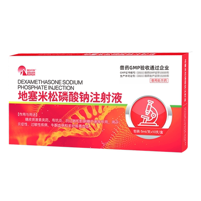 南华千牧地塞米松磷酸钠注射液