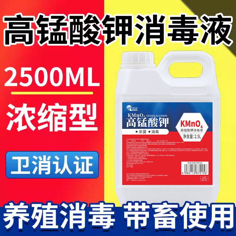 高锰酸钾养殖场专用杀菌消毒剂兽用养猪牛羊鸡场水产鱼塘用消毒液