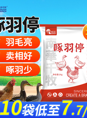 啄羽停电解多维兽用维生素微量元素芦丁鸡鸭鹅止咬止啄饲料添加剂