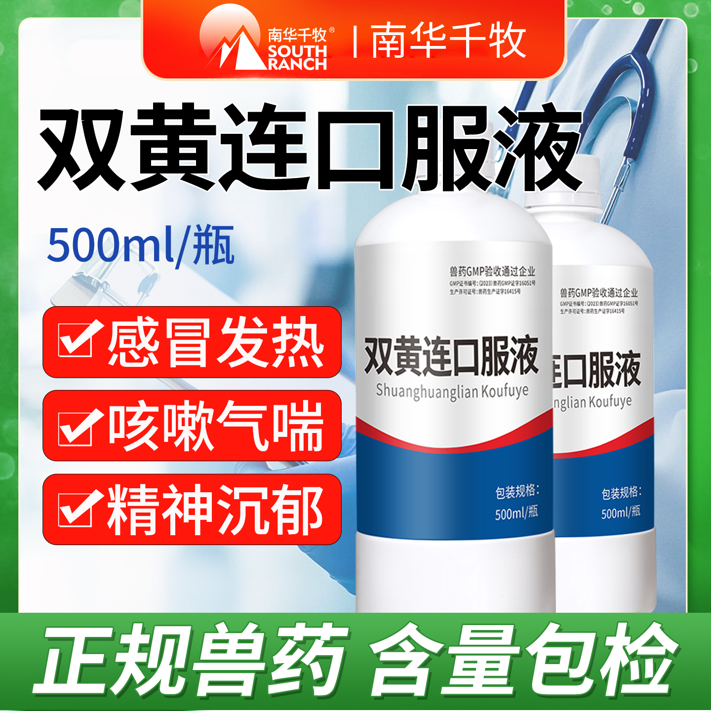 兽药兽用双黄连口服液流泪呼吸道