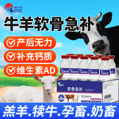 南华千牧牛羊软瘫急补