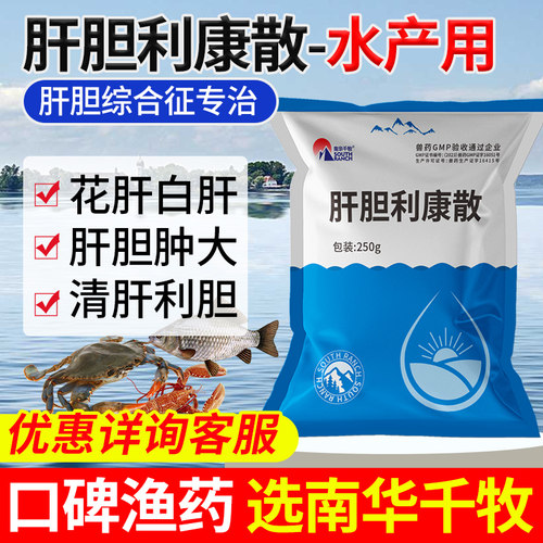南华千牧肝胆利康散水产国标渔药