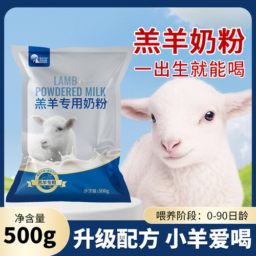南华千牧羔羊奶粉代乳宝动物兽用