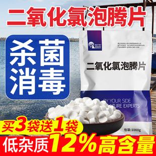 二氧化氯泡腾片杀菌消毒片水产养殖虾蟹池鱼塘专用杀菌消毒剂鱼药